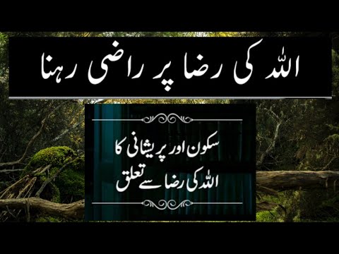 Allah ki raza pr razi rehna ! Aaj ki achi baatein in urdu