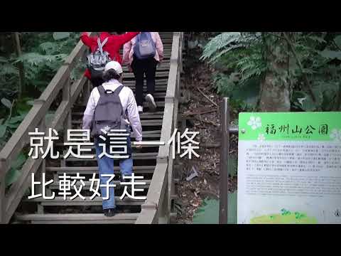 富陽自然生態公園-福州山公園