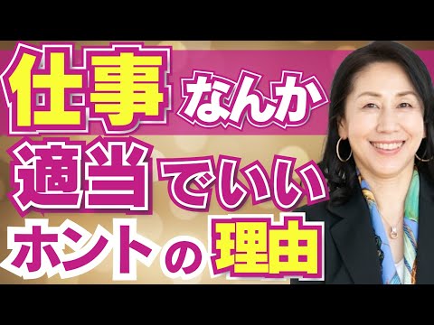 頑張り厳禁！仕事に振り回されない生き方【コーチング】