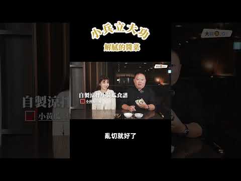 超簡單！只要三種材料做出超好吃爽脆小黃瓜【大耕與Joy】點這裡看完整影片！