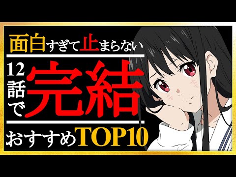 【絶対に観ろ】面白すぎてオールする完結済みアニメTOP10【おすすめアニメ】