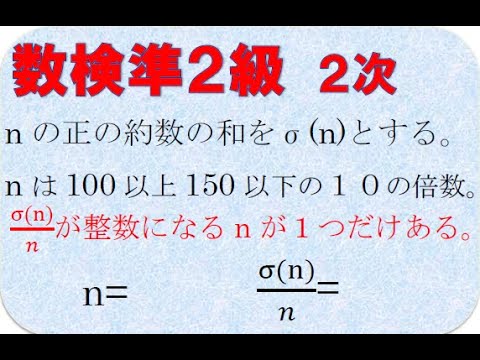 数検準２級２次　約数の和