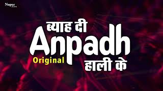 Byah Di Anpadh Hali Ke Original | New Haryanvi Songs Haryanavi 2019