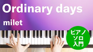 Ordinary days / milet : ピアノ(ソロ) / 入門