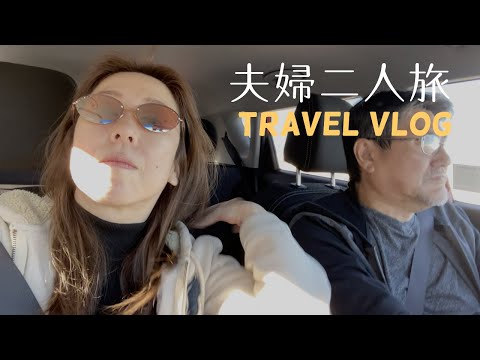 40代50代夫婦の旅｜ちょっとフーバーダムまで。Vlog #31【夫婦二人旅】