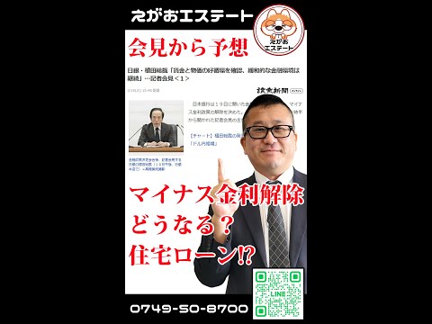 マイナス金利政策の解除！日銀本店での記者会見から今後の動向を予想する！