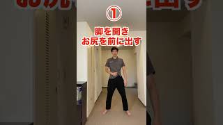 反り腰治す！立ち方 3STEP