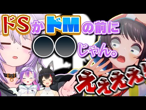 【まとめ】遂に大空スバルのドMかドSか決まる!?常MOSの性癖討論会【猫又おかゆ/大空スバル/常闇トワ/大神ミオ/ホロライブ切り抜き】