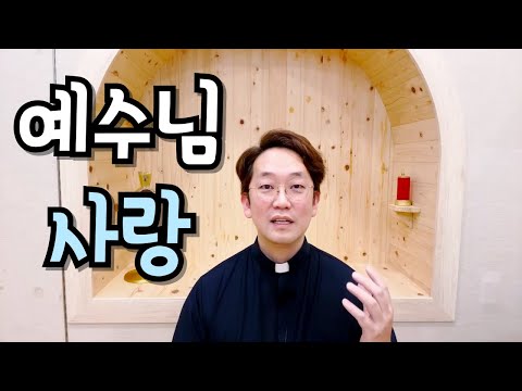 제발 그냥 줘라~ 예수님의 사랑♥