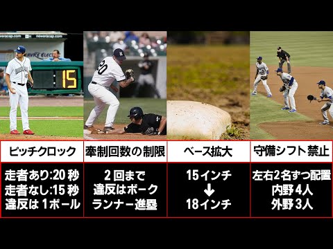 【選手は反対！？】MLBの新ルールを徹底解説！大谷への影響は？