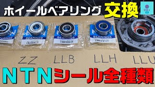 ホイールベアリング シール全種類購入 ちょこっと紹介【KLX125】