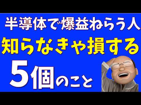 SOX投資する前に知っておくべき５個のこと