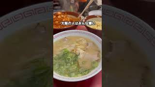 金龍ラーメンってめっちゃ美味しくない？酔ってたから？ #japan #グルメ #osaka #大阪 #ラーメン