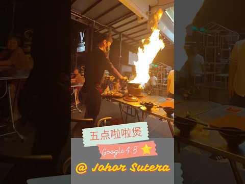 Fire Blast of Clams Hotpot (5PM Lalapot) 看了惊叹的餐前火炉热煲表演 #malaysia #johor #hotpot #fireshow