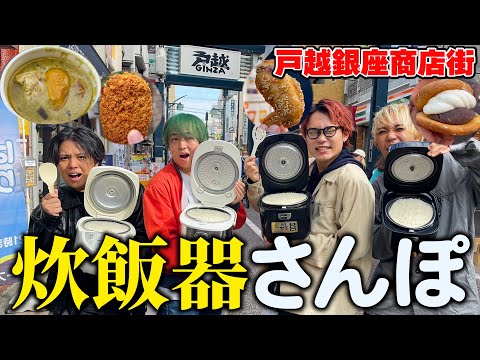 【大食い】商店街で炊飯器3合食べ切れるまで帰れません！in戸越銀座