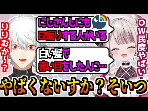 とあるライバーにEZ煽りをされた奈羅花【葛葉/OW2/にじさんじ切り抜き】