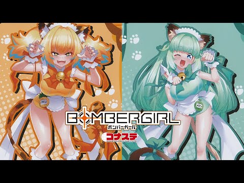 【ボンバーガール】2025/01/07 (ランクマ期間中お休み～～～)【コナステ/PC】