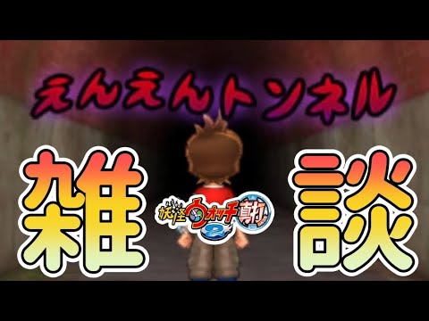 【妖怪ウォッチ2 真打】シリーズ最高傑作と呼ばれる神ゲー【#妖怪ウォッチ2真打   / #yokaiwatch2  /初見プレイ/ #42】