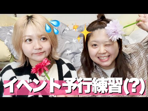 【9/29】トークイベント登壇に向けて姉妹で予行練習してみたけど幸先不安すぎ【ツーリズムEXPO】