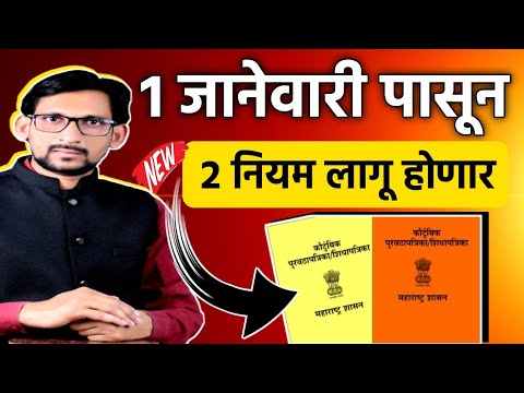 रेशन कार्ड धारकांसाठी 1 जानेवारीपासून 2 नियम लागू होणार | Ration Card New Update | Ration Card Ekyc