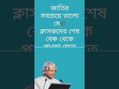 @niln24 #shorts #motivation #viralvideo #motivational_status #bangla #apj_abdul_kalam_quotes