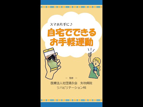 スマホ片手に♪自宅でできるお手軽運動