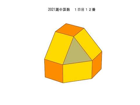 2021灘中算数 １日目１２番