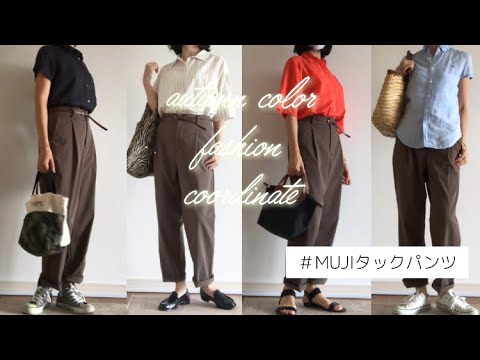 秋色を意識したファッションコーデ・無印良品タックパンツ【40代・50代】