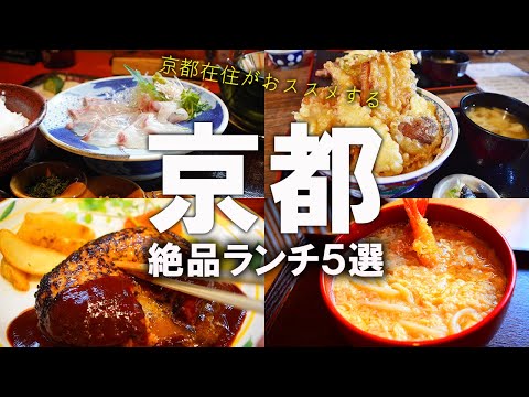 There is a line! It's too delicious! [Kyoto lunch 5 selections] (Kyoto vlog) Kyoto trip (SUB)