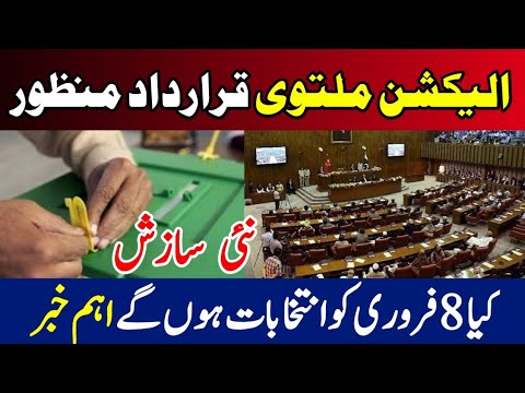 Breaking News: Senate approves resolution seeking delay in elections | Pakistan Election 2024