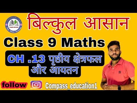 class 9 maths #ncert #solution#area #monitization #reels #maths #youtube