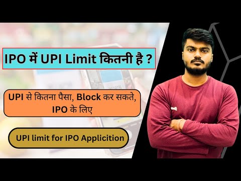 UPI limit for IPO | IPO में UPI Limit में कितनी है ? | UPI Limit for SME IPO