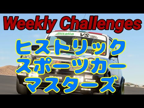 【GT7】１１月１週目のウィークリーチャレンジに挑戦