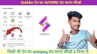 SEEKHO APP KA AUTO PAY OFF KAISE KARE || SABHI APP KA AUTO PAY OFF KRNA SEEKHO || #dehatisolution