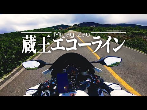 Akrapovic pure sound | 良い音で巡る日本の絶景ロード 蔵王エコーライン | Miyagi Japan with CBR1000RR | Exhaust sound only