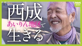 「生きにくい人もこの街では生きていける」バブル・西成暴動・特区構想・強制執行...２０代から『あいりん地区』で生きる７５歳が語った“今と昔”