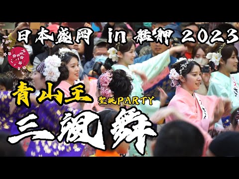 艋舺青山王【日本盛岡三颯舞】🔥🔥🔥日本年度「盛岡小姐」及「三颯舞」表演團參加艋舺青山宮青山王祭遊行