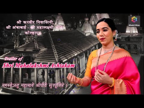 Shri Mahalakshmi Ashtakam | Trailer | Introducing Shamika Bhide @BhaktiBhav