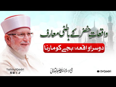 Waqiat e Khidr ke Batini Maarif | Part 3 | Dr Tahir-ul-Qadri