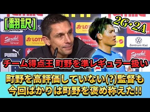 [翻訳]町野修斗の活躍を褒め称えるマルセル監督(町野への評価が低いと言われる監督) #町野修斗 #サッカー日本代表 #サッカー