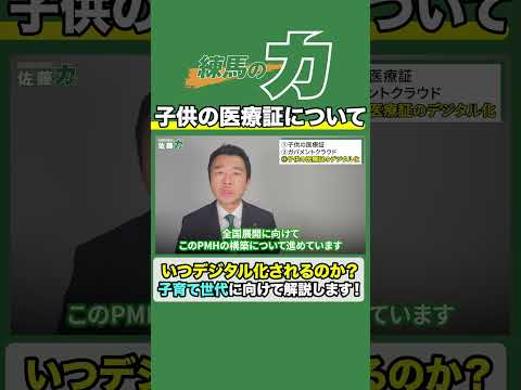 【子供の医療証】デジタル化されるのはいつ？