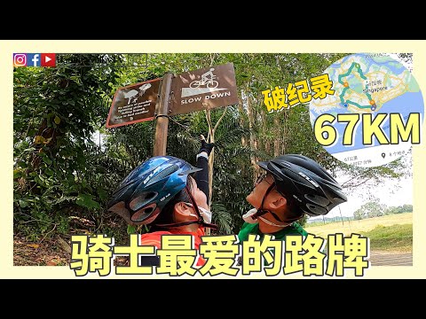 【骑行游新加坡】新加坡环岛 ｜不是整个岛｜破我们最高记录骑车67km | 骑行Vlog｜香蕉牛奶BananaMilkyTV