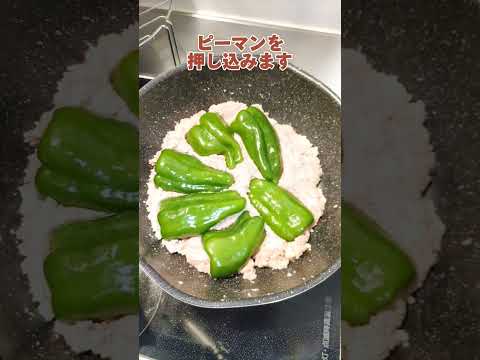 SNSで見つけた！詰めないピーマンの肉詰め作ってみた！