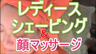 レディースシェービング＆フェイシャルマッサージを理容室でした動画