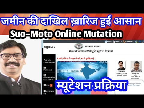 Suo –Moto Mutation Process || Jharkhand Land || दाखिल ख़ारिज प्रक्रिया ||