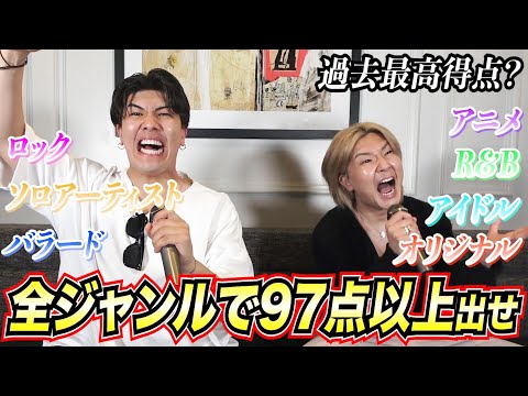 【復活】過去企画:全ジャンルから1曲ずつ歌い全ジャンルで97点以上取れ！！！