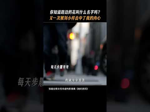 步履匆匆的行人，你今天有好好生活吗？ | 她的房间 | 优酷纪实人文 YOUKU DOCUMENTARY #shorts