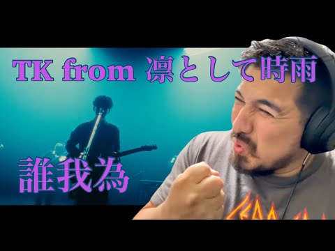 【海外の反応】TK from 凛として時雨 - 誰我為［リアクション動画］- Reaction Video -［メキシコ人の反応］