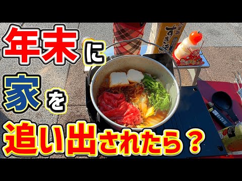 【ソロキャンプ飯】無料＆予約不要！愛知の有名バーベキュー場で年末ソロデイキャンプ。区画オートサイトの「国営木曽三川公園」