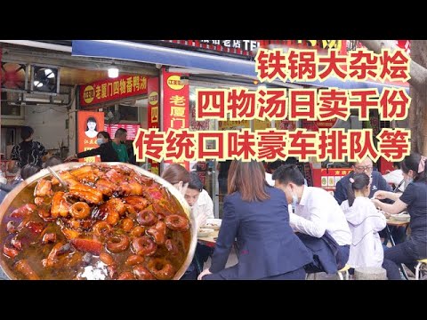 福建15年鐵鍋大雜燴，四物湯日賣1000份，傳統味料十足，豪車排隊#探店